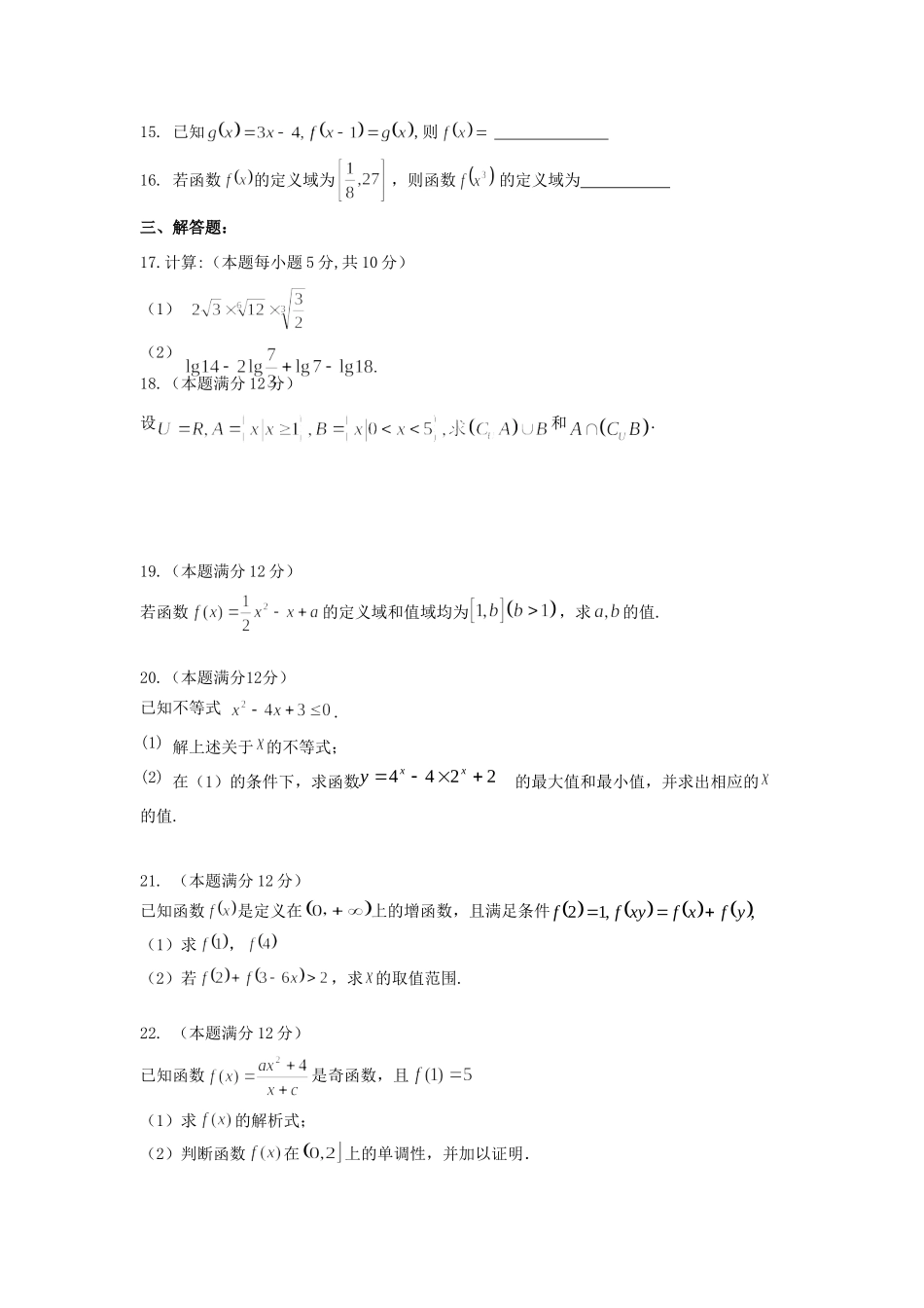 吉林省长春外国语学校高一数学上学期期中试卷_第3页