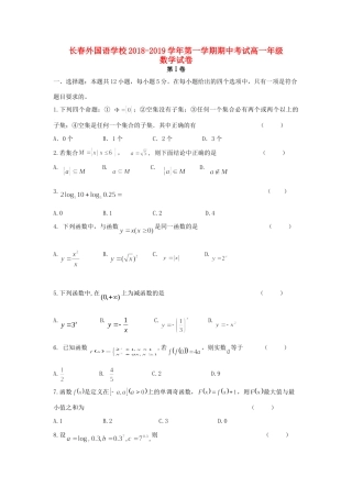 吉林省长春外国语学校高一数学上学期期中试卷