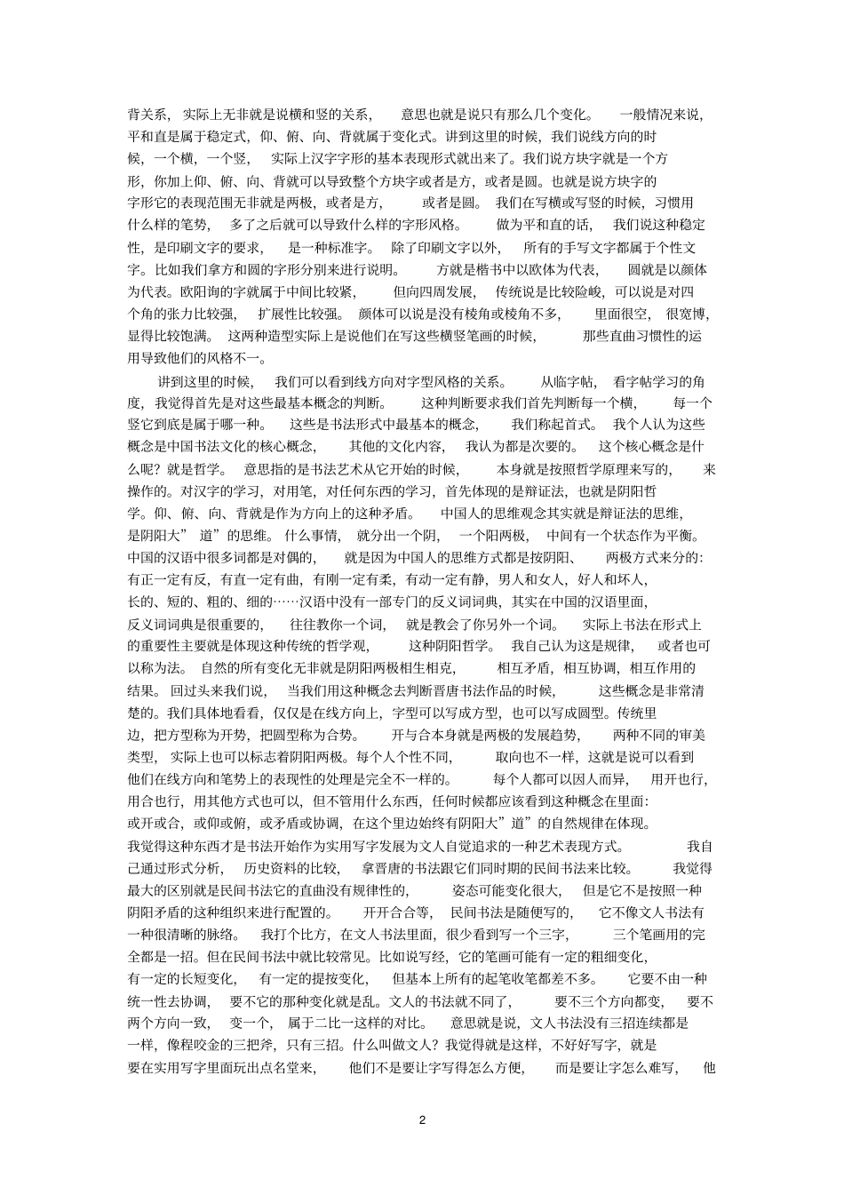 书法形式构成的基本要素资料_第2页