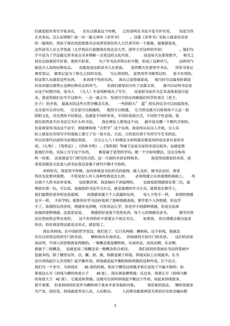 书法形式构成的基本要素资料_第3页