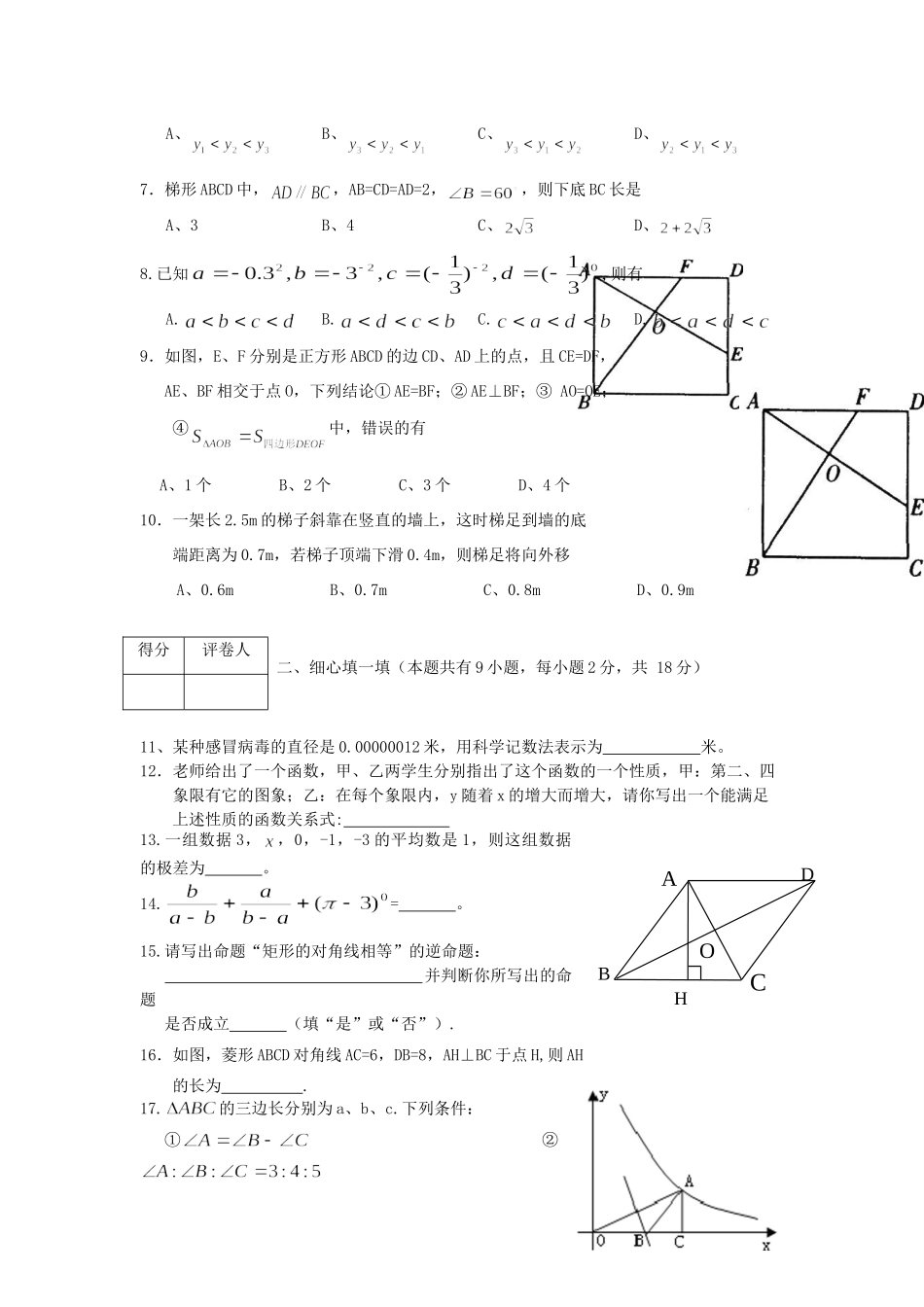安徽省铜陵八年级数学下学期期末质量监测 人教新课标版试卷_第2页