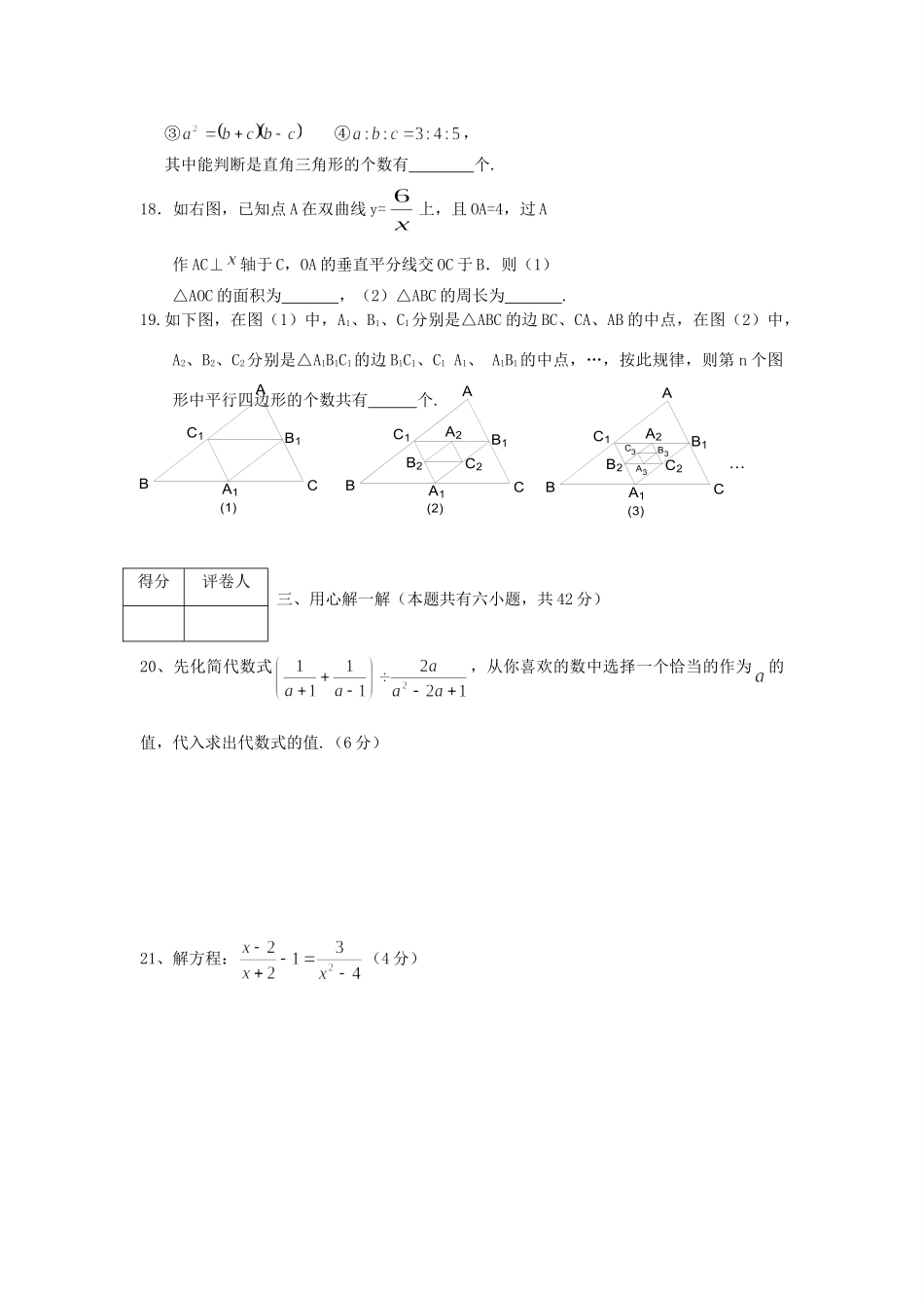 安徽省铜陵八年级数学下学期期末质量监测 人教新课标版试卷_第3页
