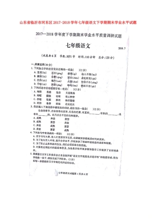 山东省临沂市河东区七年级语文下学期期末学业水平试卷新人教版试卷