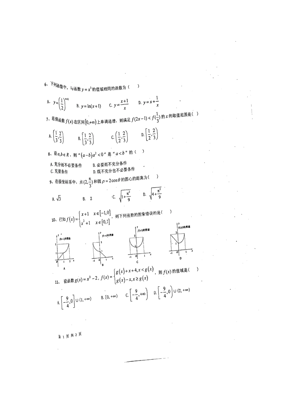山东省青岛市 高二数学下学期期中试卷 文(扫描版，无答案)试卷_第2页
