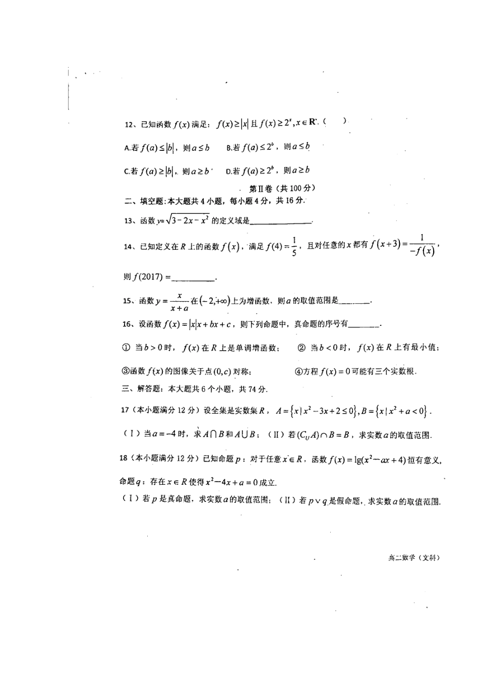 山东省青岛市 高二数学下学期期中试卷 文(扫描版，无答案)试卷_第3页