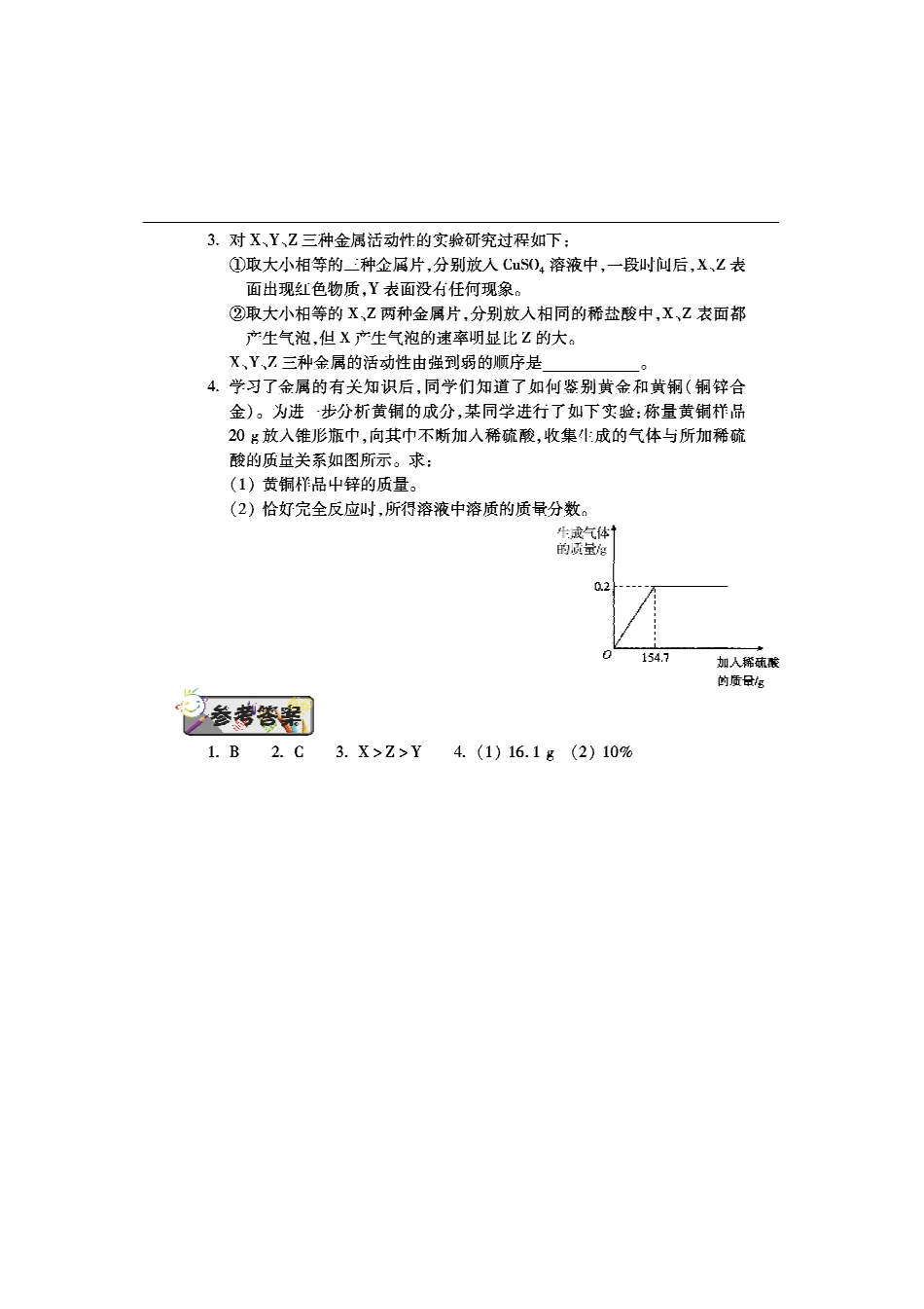 九年级化学下学期第三周辅导精练(金属的化学性质)(pdf) 新人教版试卷_第3页