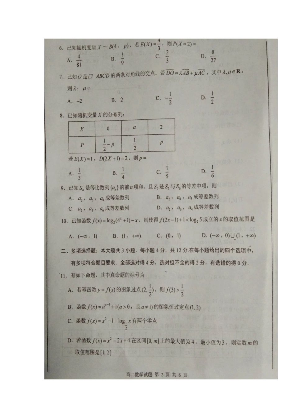 山东省枣庄市高二数学下学期期末试卷山东省枣庄市高二数学下学期期末试卷山东省枣庄市高二数学下学期期末试卷(扫描版)_第2页