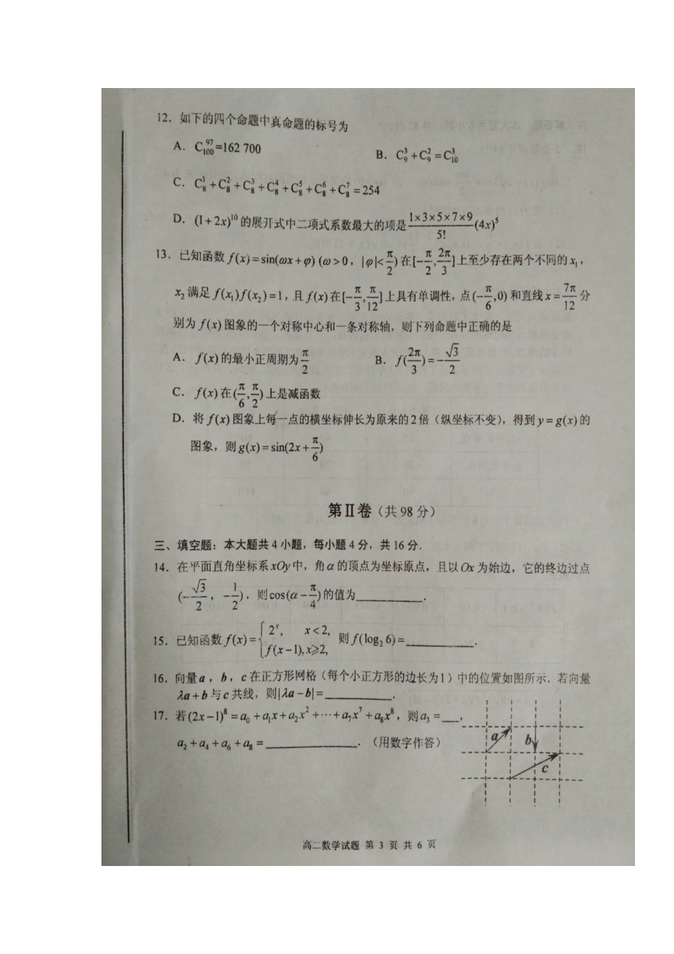 山东省枣庄市高二数学下学期期末试卷山东省枣庄市高二数学下学期期末试卷山东省枣庄市高二数学下学期期末试卷(扫描版)_第3页