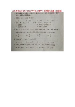 山东省枣庄市高二数学下学期期末试卷山东省枣庄市高二数学下学期期末试卷山东省枣庄市高二数学下学期期末试卷(扫描版)