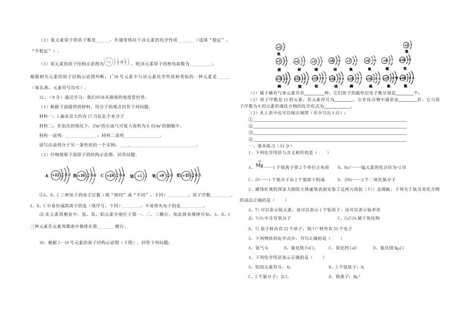 九年级化学(元素)当堂训练试卷_第2页