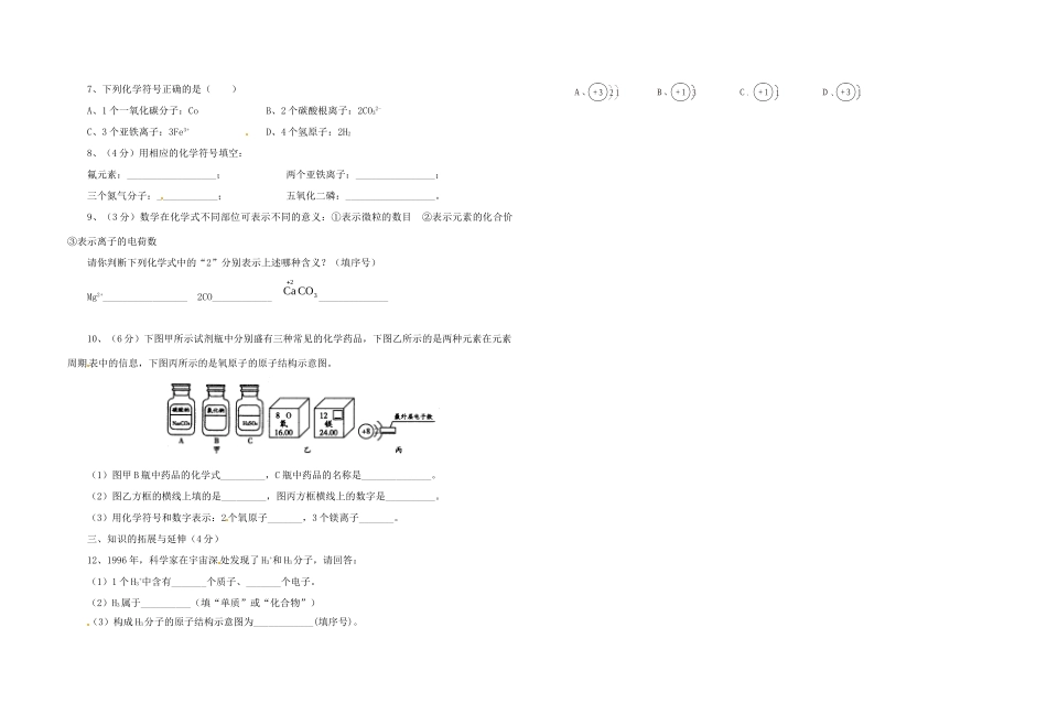 九年级化学(元素)当堂训练试卷_第3页