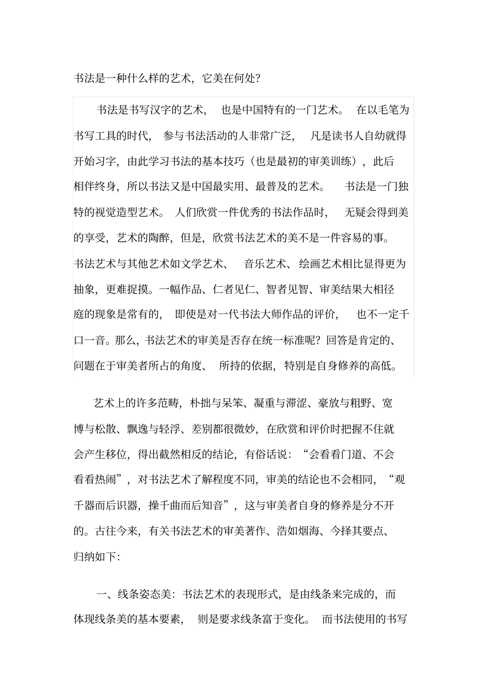 书法是一种艺术汇总_第1页