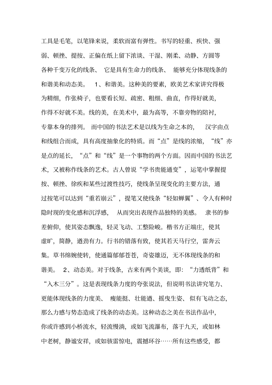 书法是一种艺术汇总_第2页