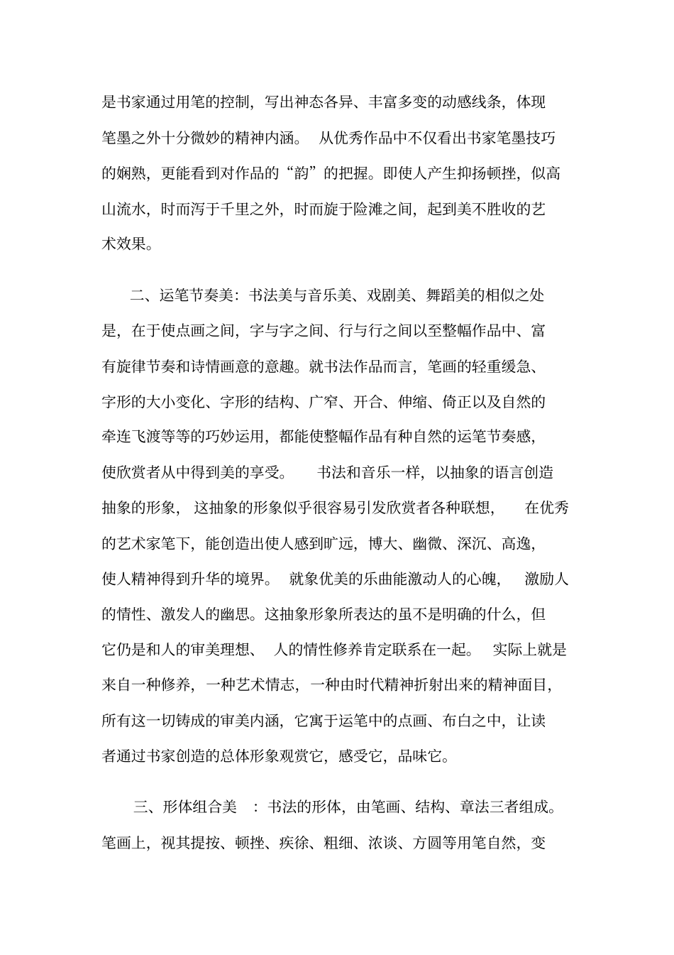 书法是一种艺术汇总_第3页