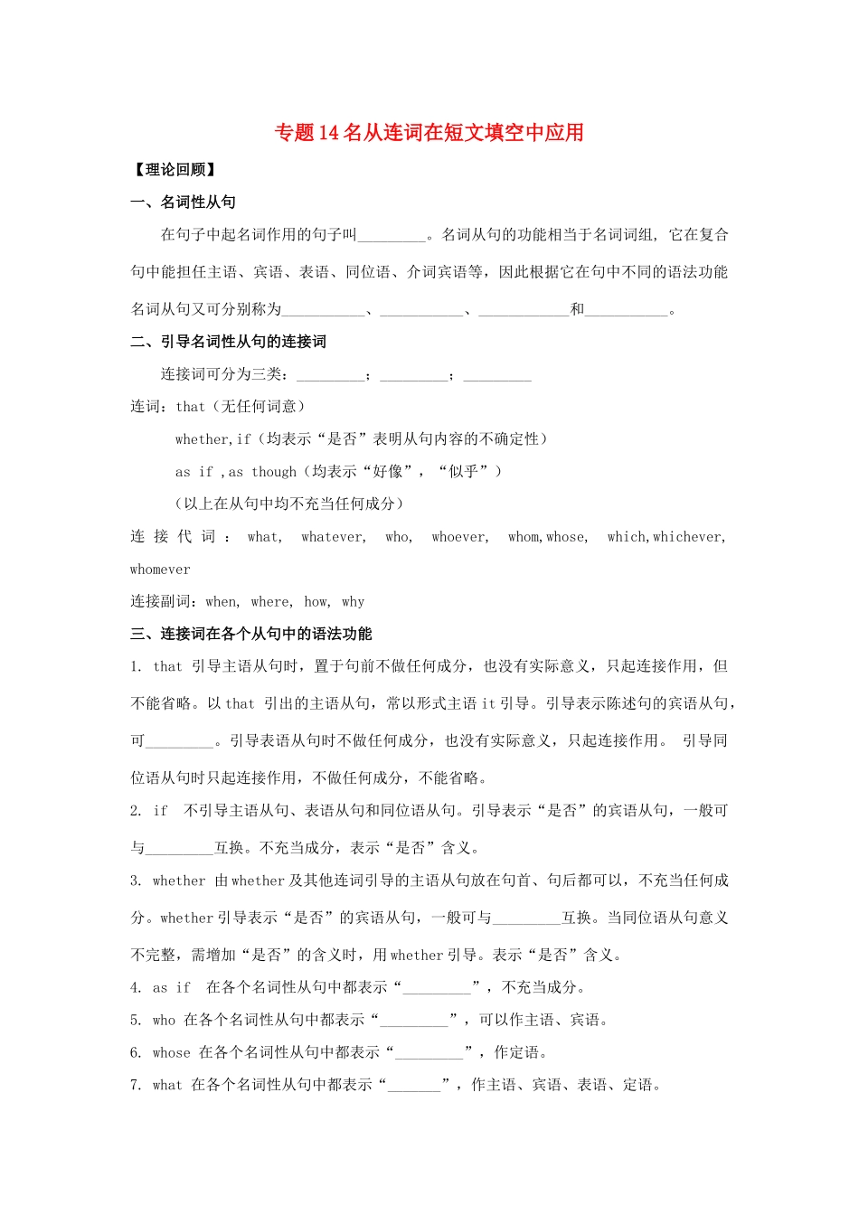 （通用版）高一英语 专题14 名从连词在短文填空中应用暑假作业（含解析）-人教版高一全册英语试题_第1页
