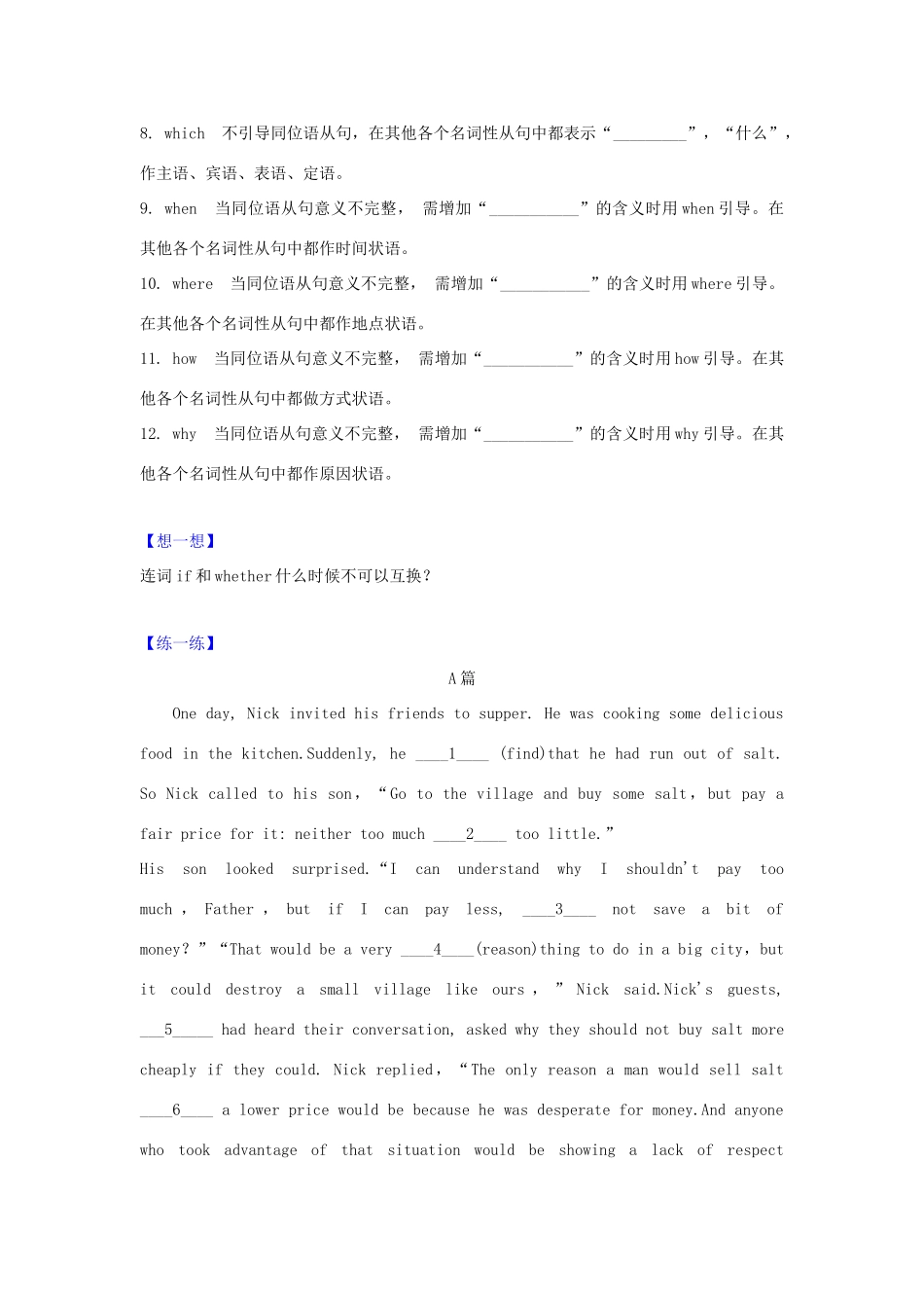 （通用版）高一英语 专题14 名从连词在短文填空中应用暑假作业（含解析）-人教版高一全册英语试题_第2页