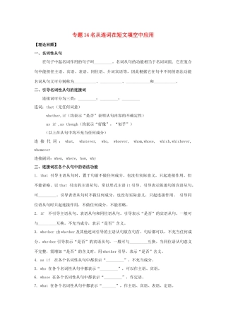 （通用版）高一英语 专题14 名从连词在短文填空中应用暑假作业（含解析）-人教版高一全册英语试题