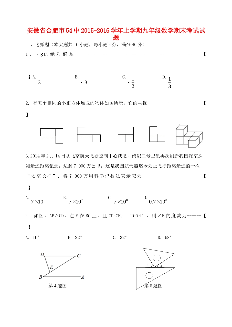 九年级数学期末考试试卷 沪科版试卷_第1页