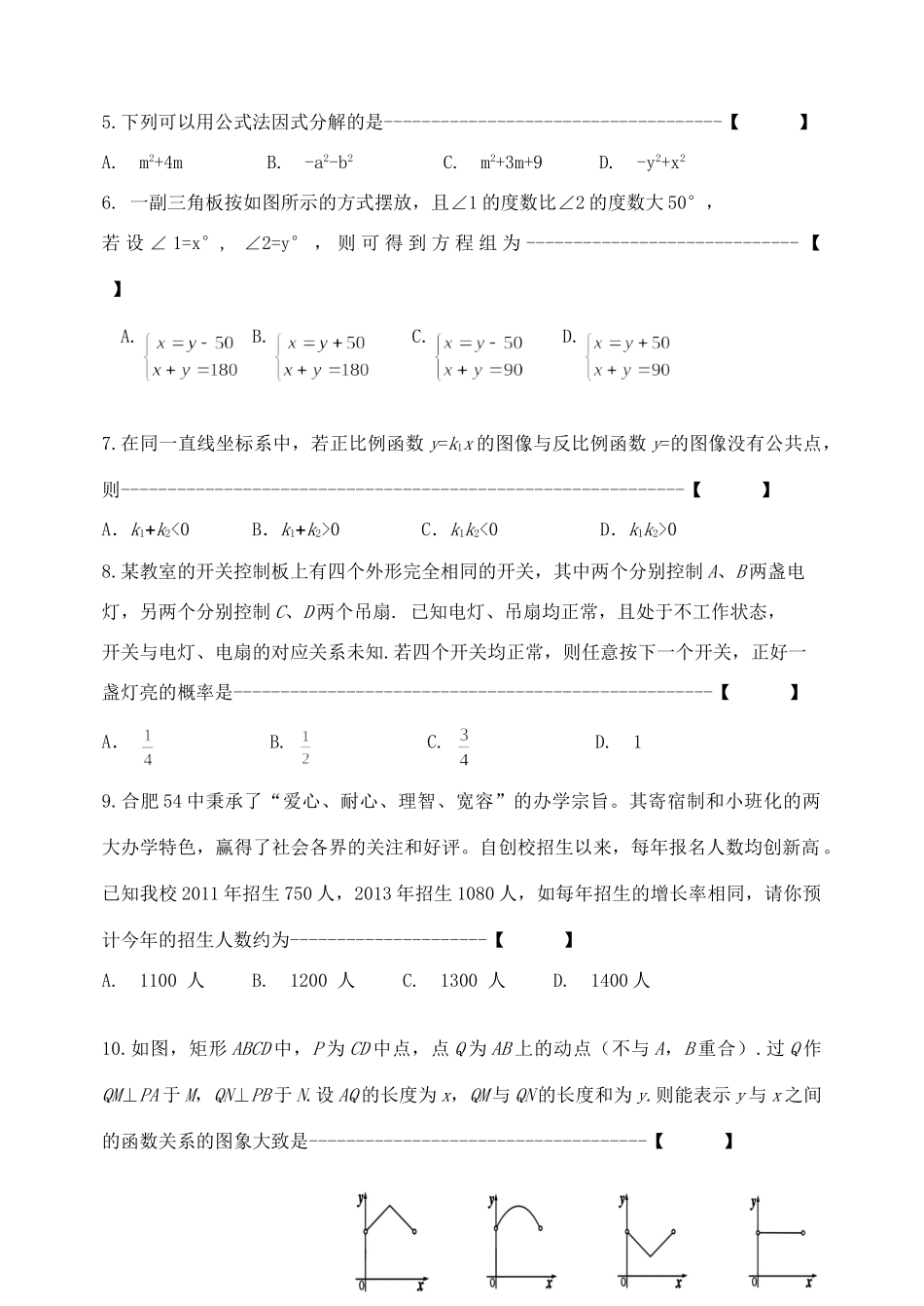 九年级数学期末考试试卷 沪科版试卷_第2页