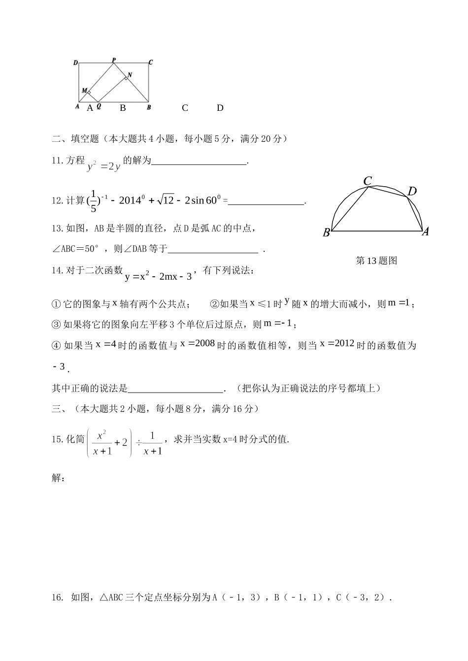 九年级数学期末考试试卷 沪科版试卷_第3页