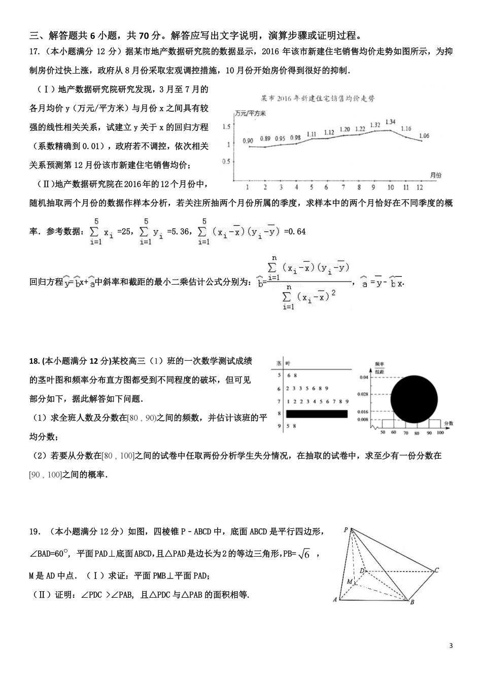 四川省成都市届高二数学下学期开学考试卷 文(pdf)试卷_第3页