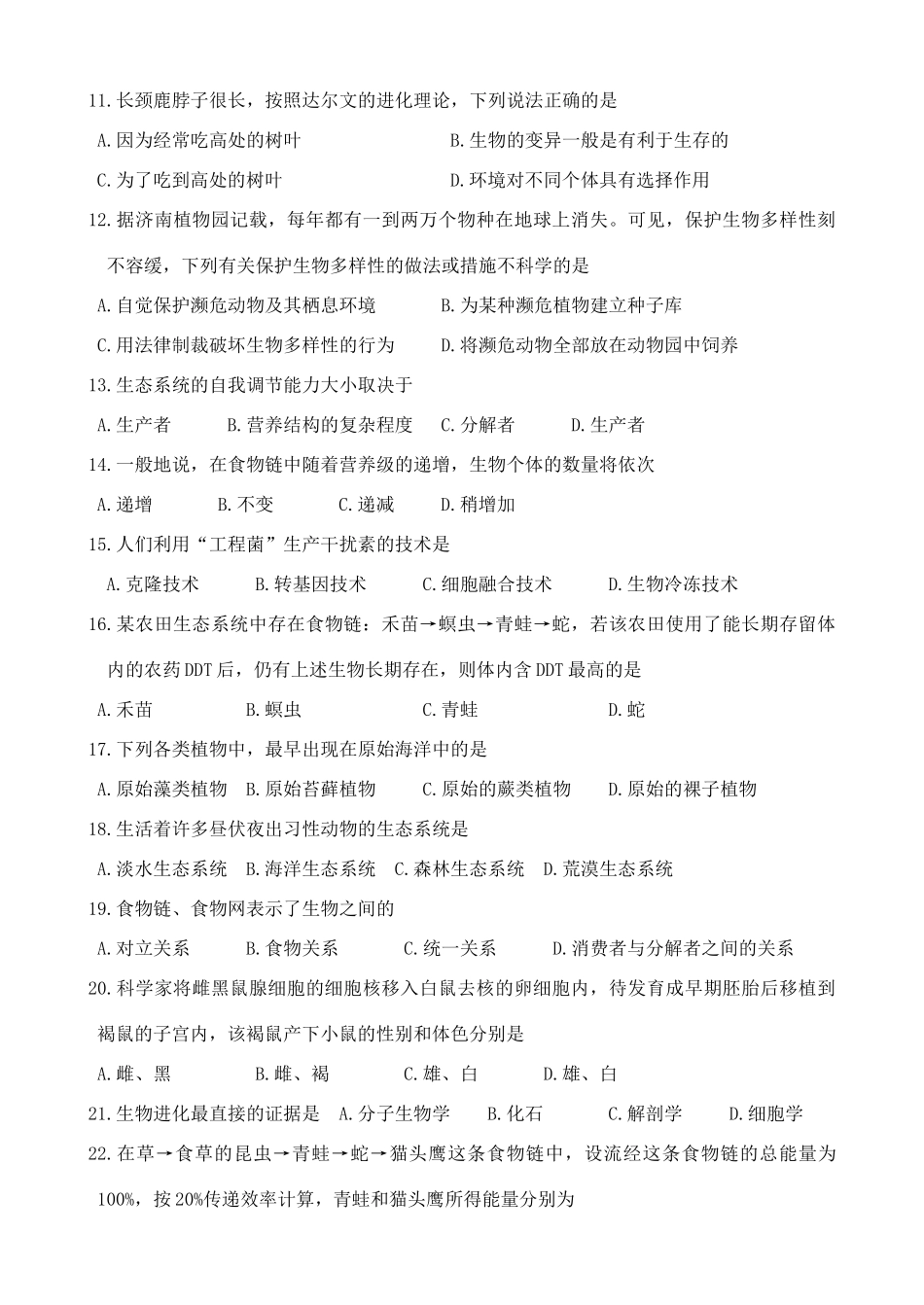 山东省章丘市下学期八年级生物期末考试试卷试卷_第2页