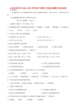 山东省章丘市下学期八年级生物期末考试试卷试卷
