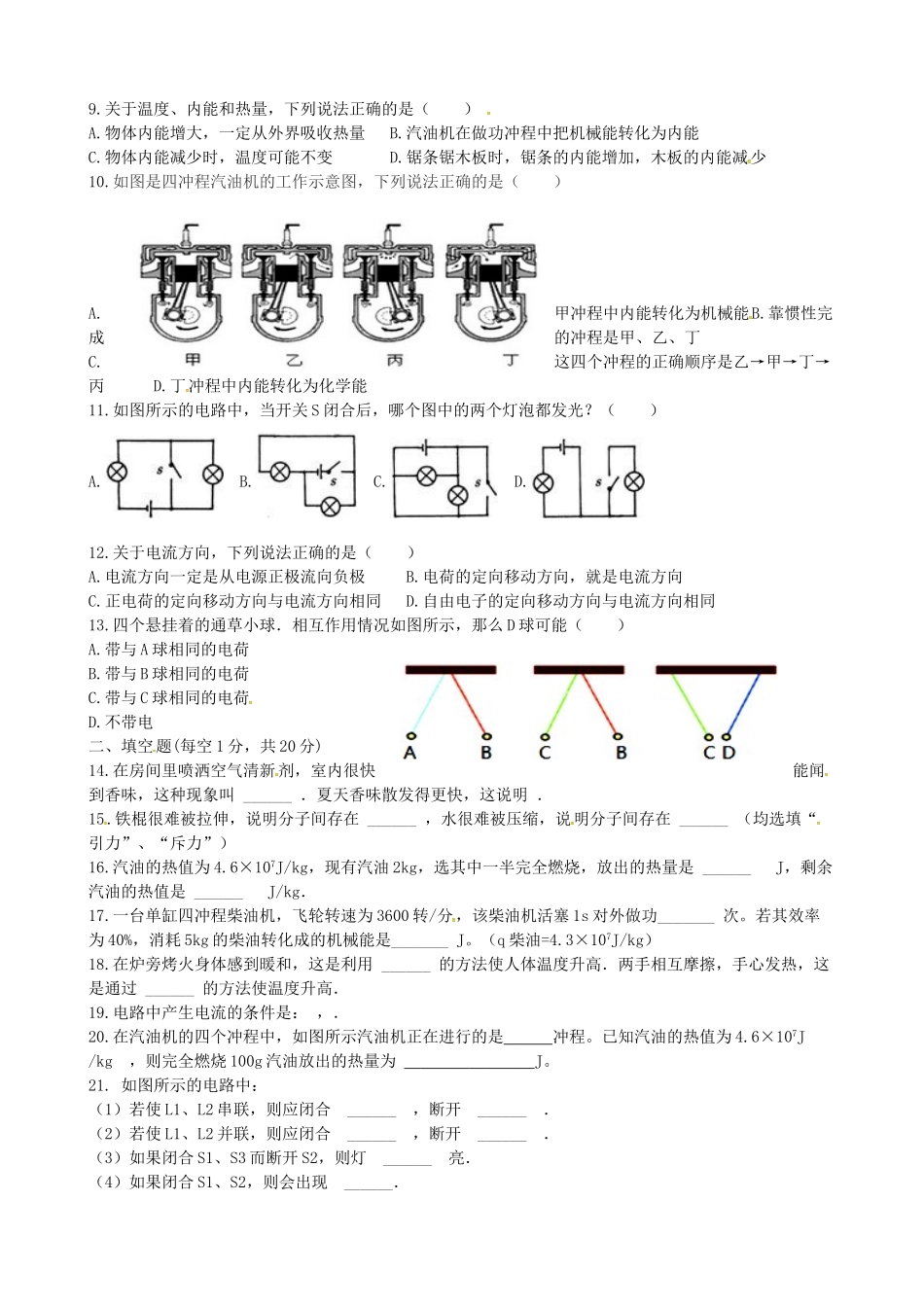 安徽省阜阳市九年级物理上学期第一次月考试卷 新人教版试卷_第2页