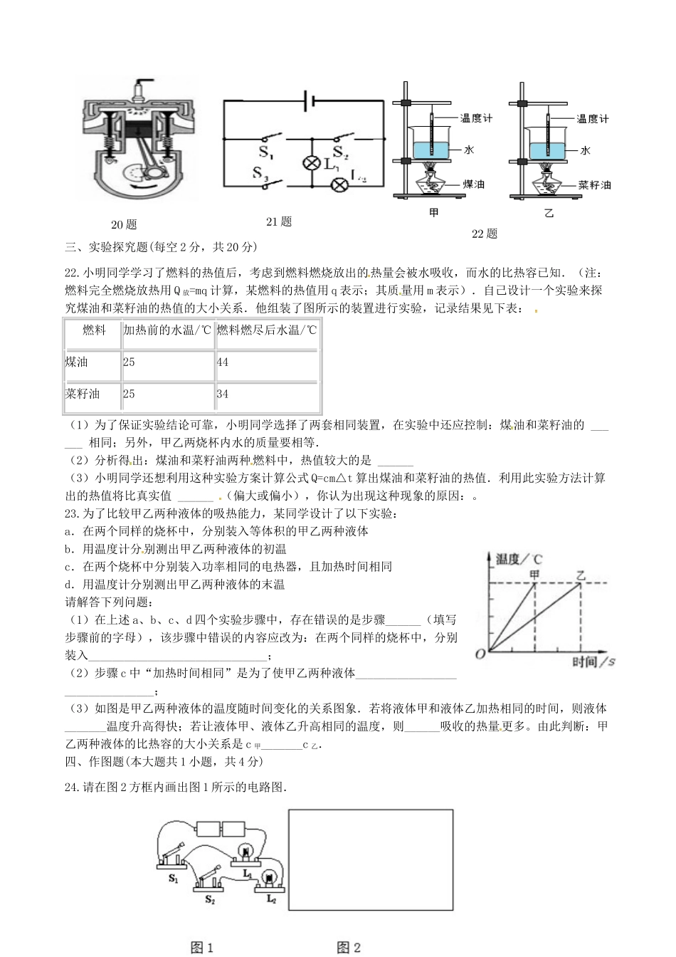安徽省阜阳市九年级物理上学期第一次月考试卷 新人教版试卷_第3页