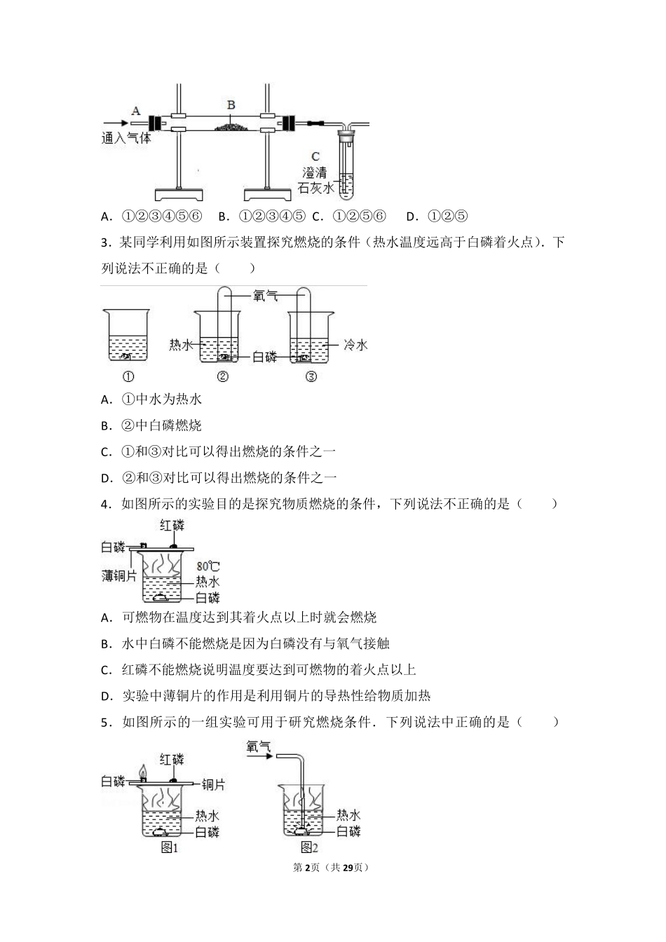 九年级化学上册 第四章 认识化学变化 基础实验3(物质燃烧的条件)难度偏大尖子生题(pdf，含解析)(新版)沪教版试卷_第2页