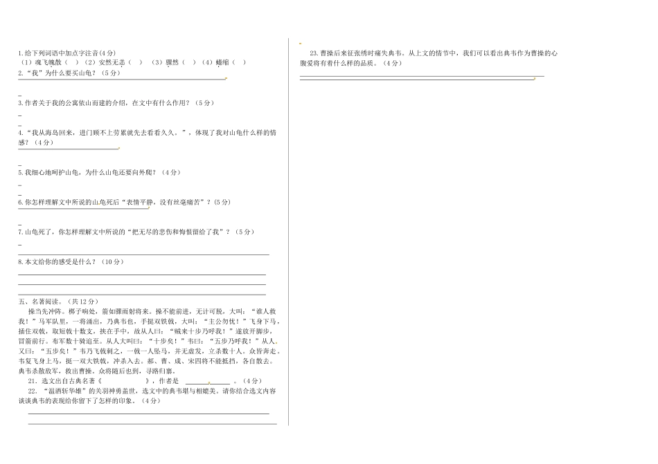 吉林省长春市104中八年级语文下册 第二单元综合检测题试卷_第2页