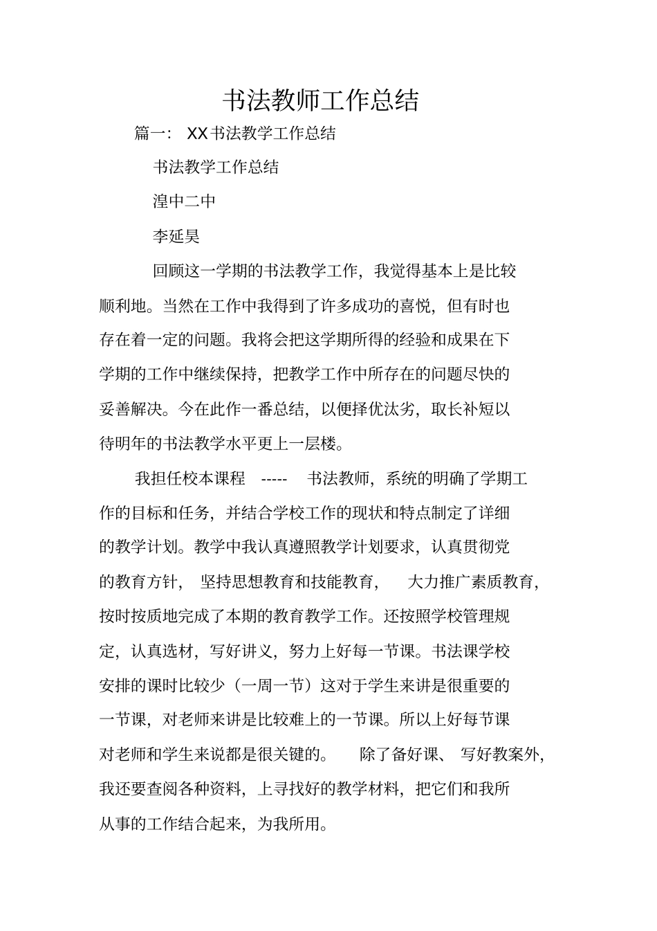 书法教师工作总结_第1页