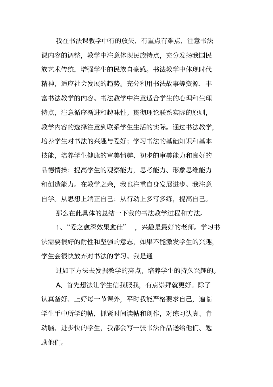 书法教师工作总结_第2页