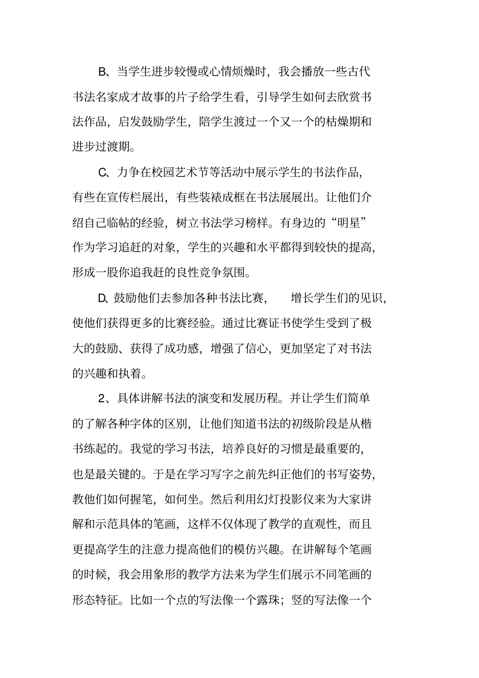 书法教师工作总结_第3页