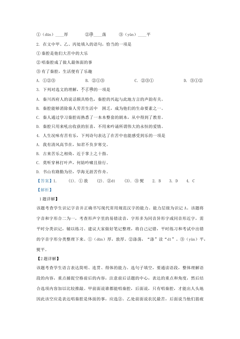 北京市西城区_高二语文上学期期末考试试卷含解析试卷_第2页