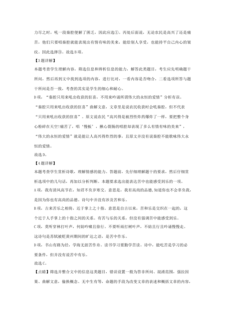 北京市西城区_高二语文上学期期末考试试卷含解析试卷_第3页