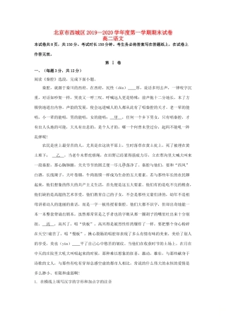 北京市西城区_高二语文上学期期末考试试卷含解析试卷