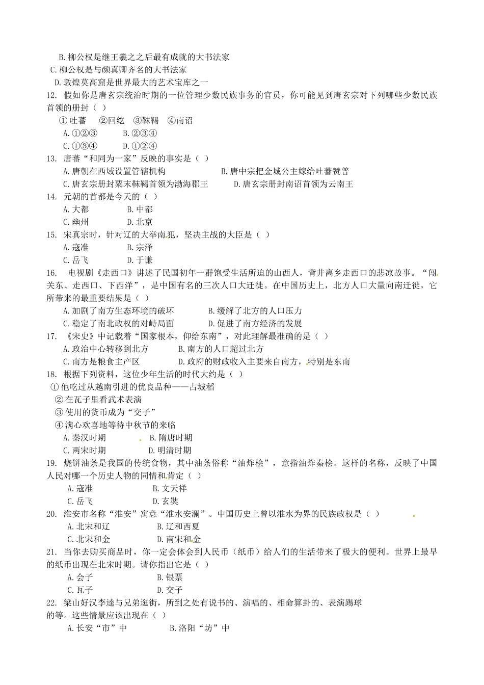 四川省盐边县七年级历史下学期期中调研检测试卷 新人教版试卷_第2页