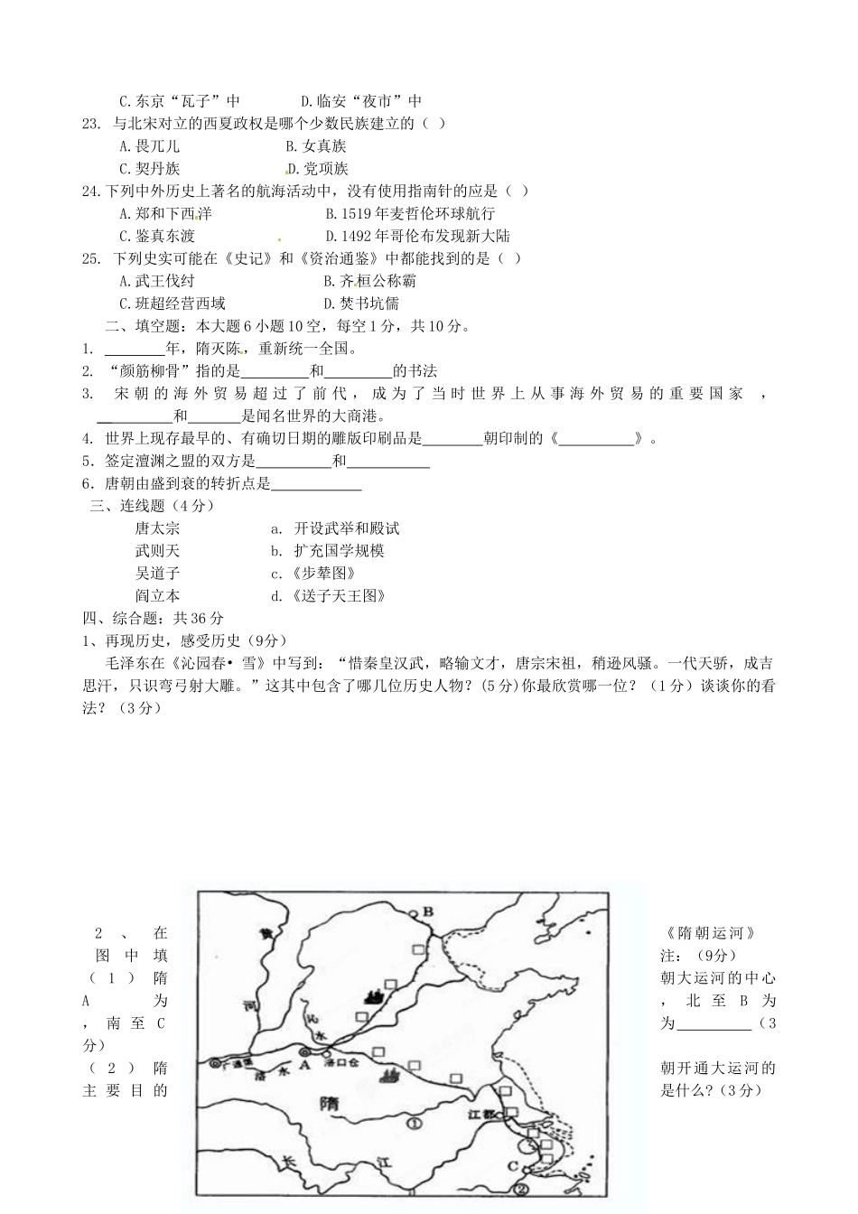 四川省盐边县七年级历史下学期期中调研检测试卷 新人教版试卷_第3页