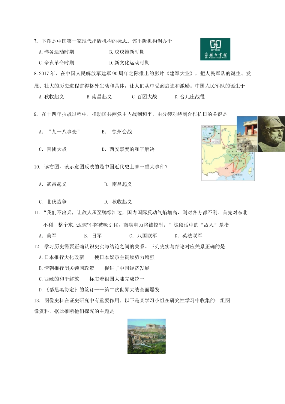 九年级历史下学期六校联考试卷 新人教版试卷_第2页