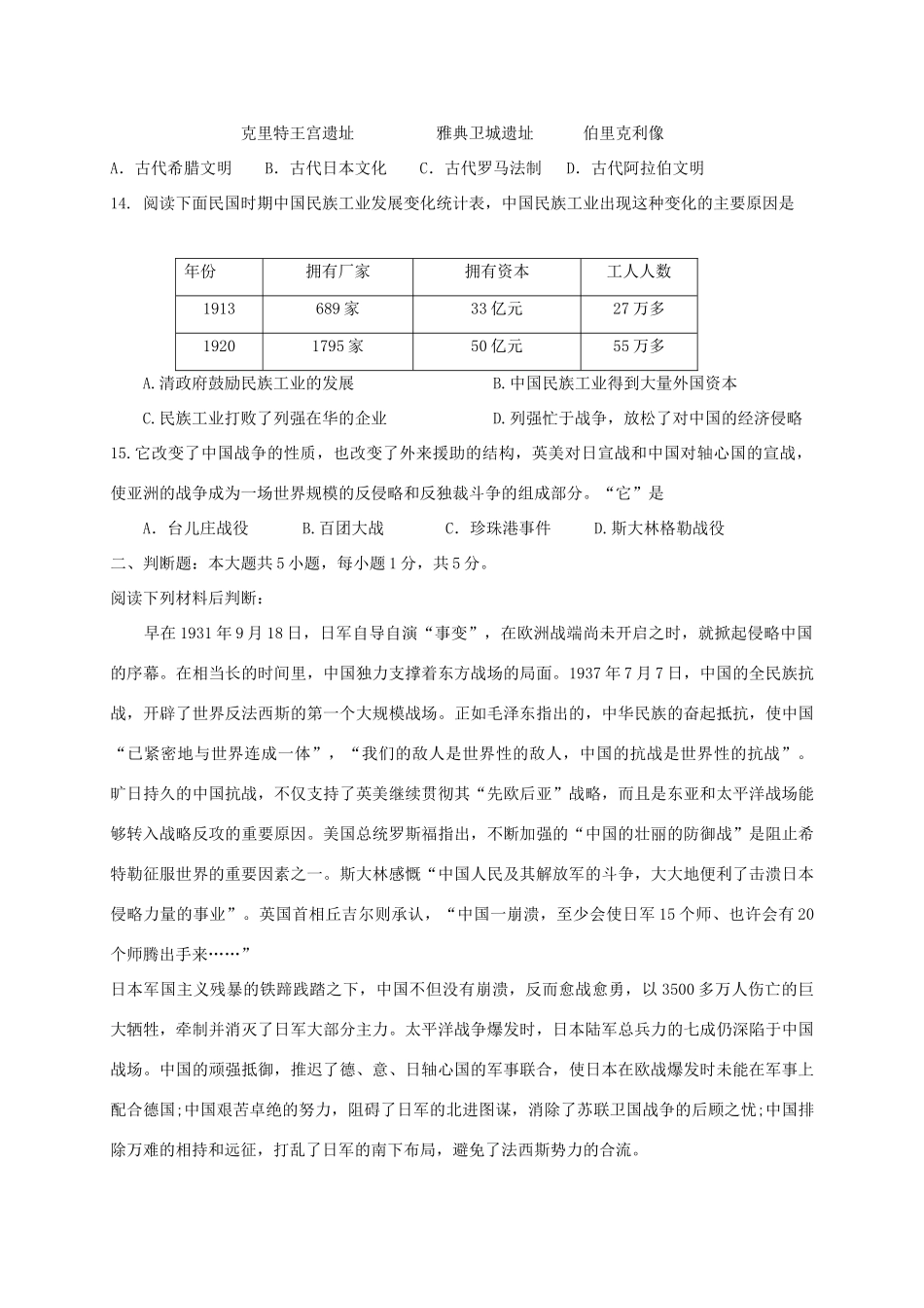 九年级历史下学期六校联考试卷 新人教版试卷_第3页