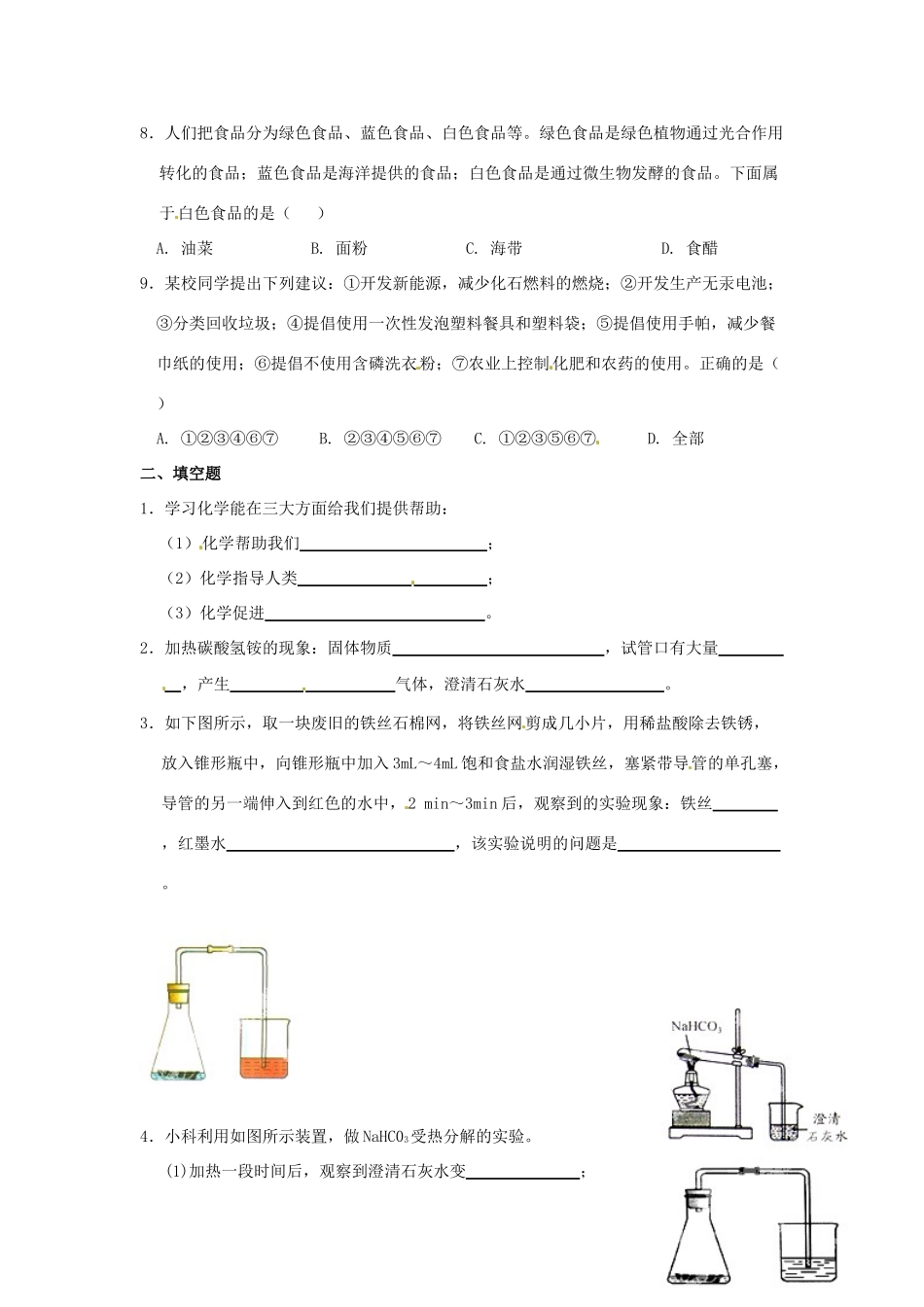 九年级化学 暑假作业(1) 新人教版试卷_第2页