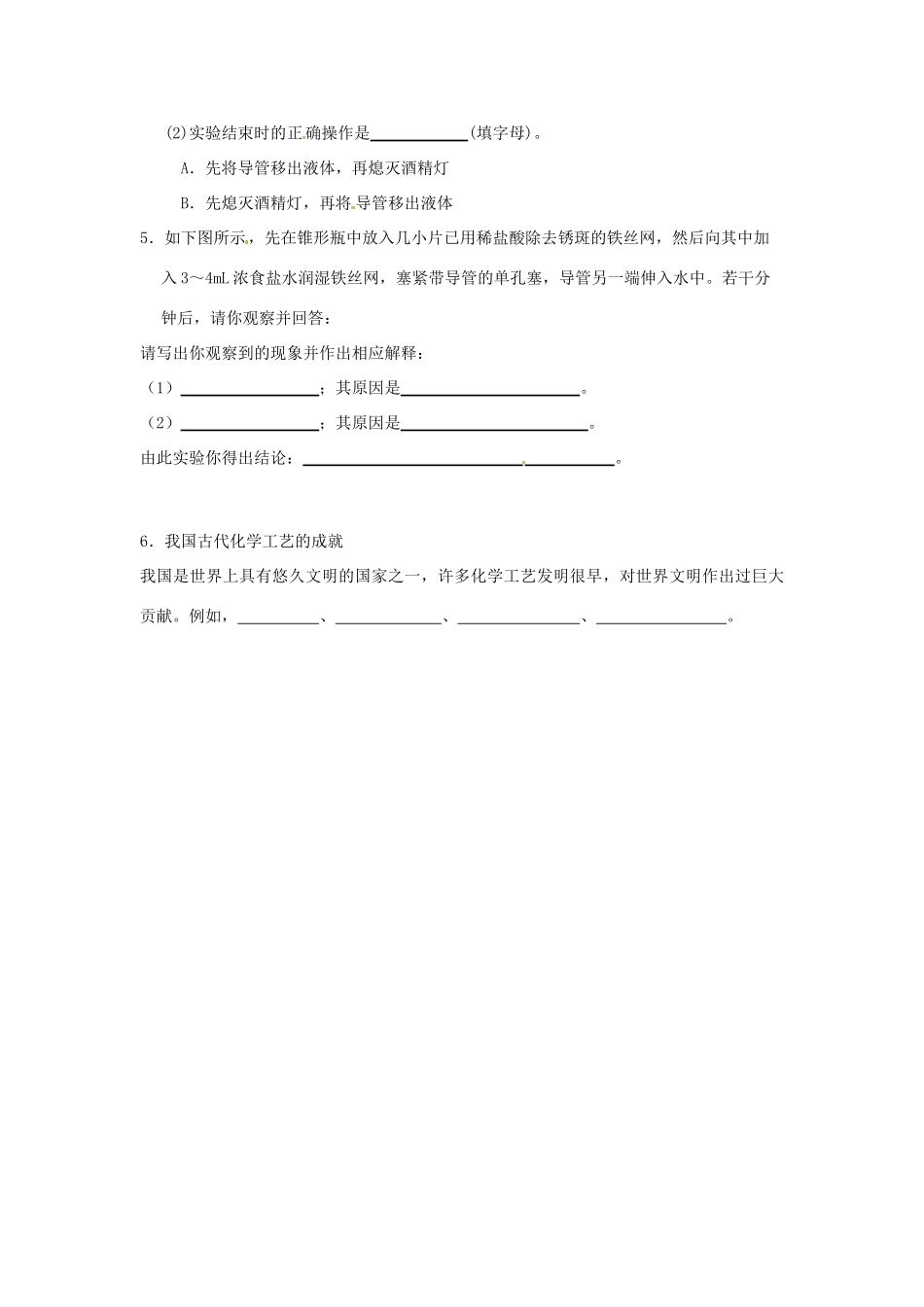 九年级化学 暑假作业(1) 新人教版试卷_第3页