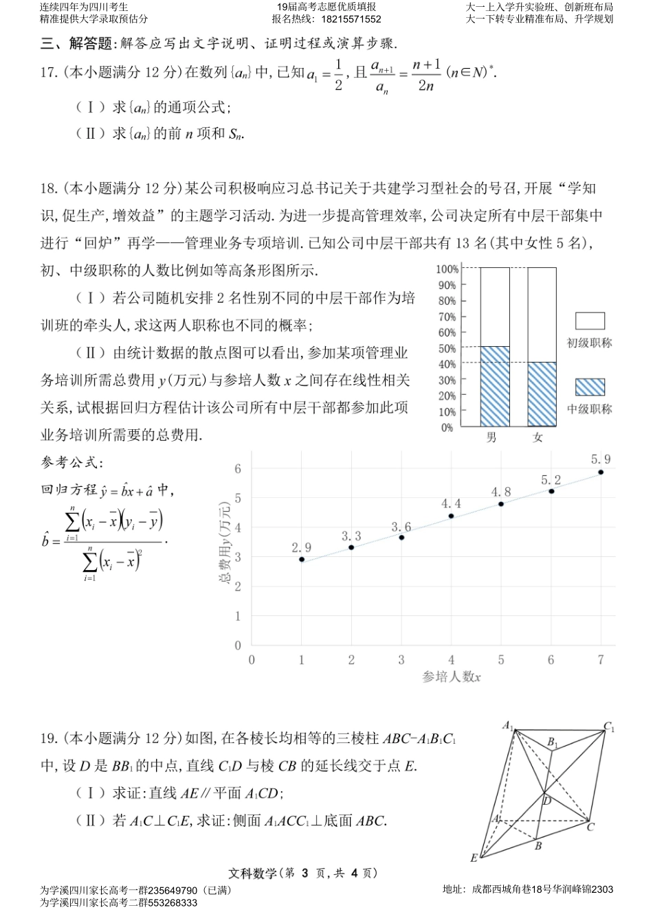 四川省成都七中高三数学三诊模拟考试试卷 文(PDF)试卷_第3页
