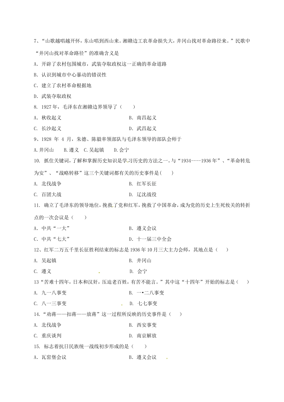 天津市北辰区北仓镇 八年级历史上学期第二次月考试卷 新人教版试卷_第2页