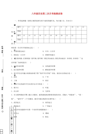 天津市北辰区北仓镇 八年级历史上学期第二次月考试卷 新人教版试卷