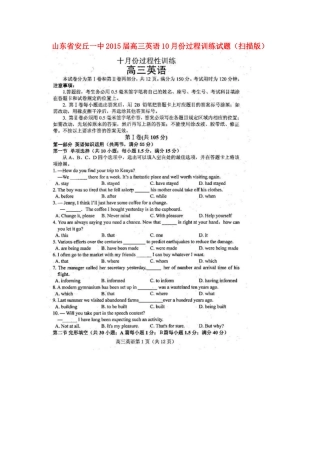 山东省安丘一中高三英语10月份过程训练试卷试卷