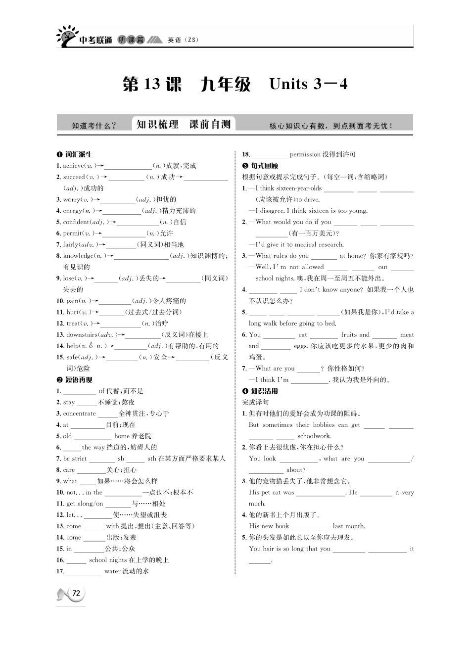 中考英语 听课篇13(pdf) 人教新目标版试卷_第1页