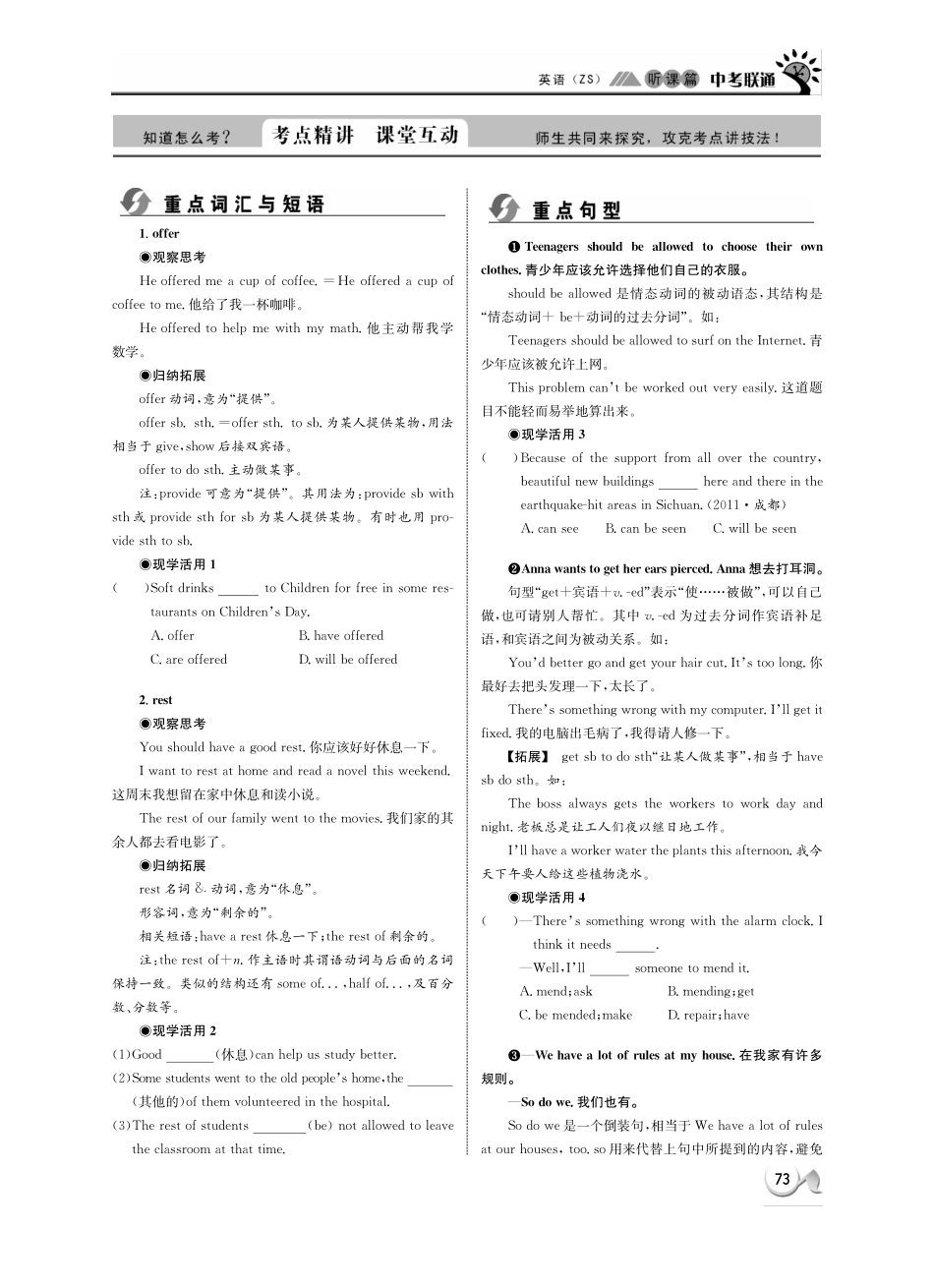 中考英语 听课篇13(pdf) 人教新目标版试卷_第2页