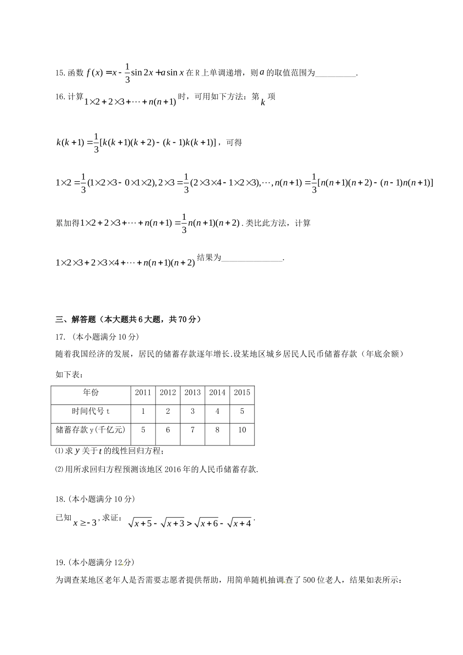 安徽省阜阳市临泉县 高二数学下学期第一次月考(3月)试卷 文试卷_第3页